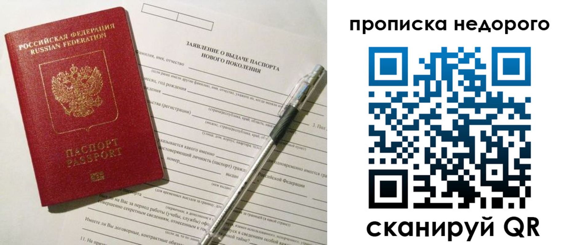 временная регистрация купить в Бородино